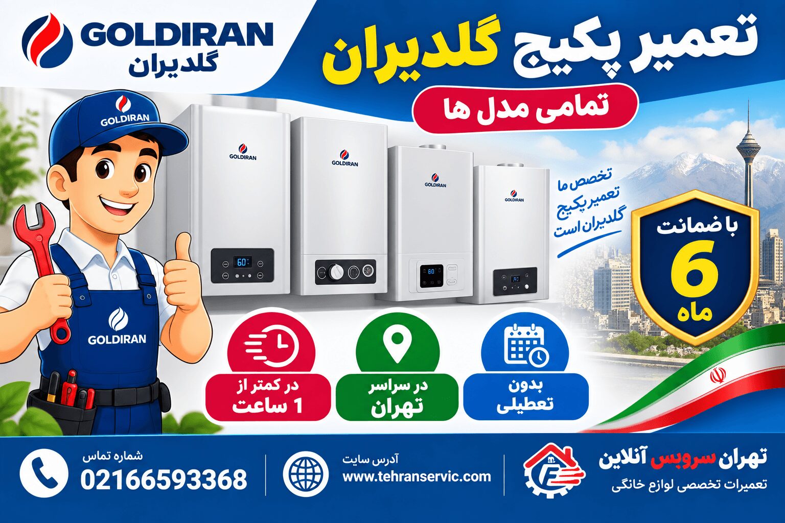 تعمیر پکیج گلدیران