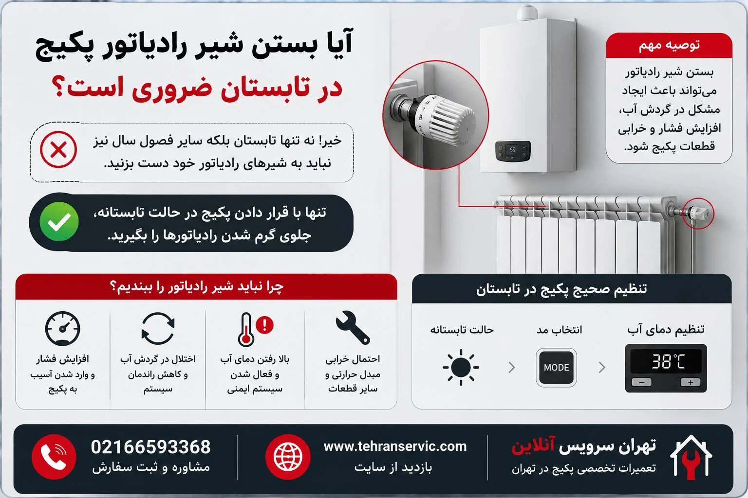 آیا بستن شیر رادیاتور پکیج در تابستان ضروری است؟