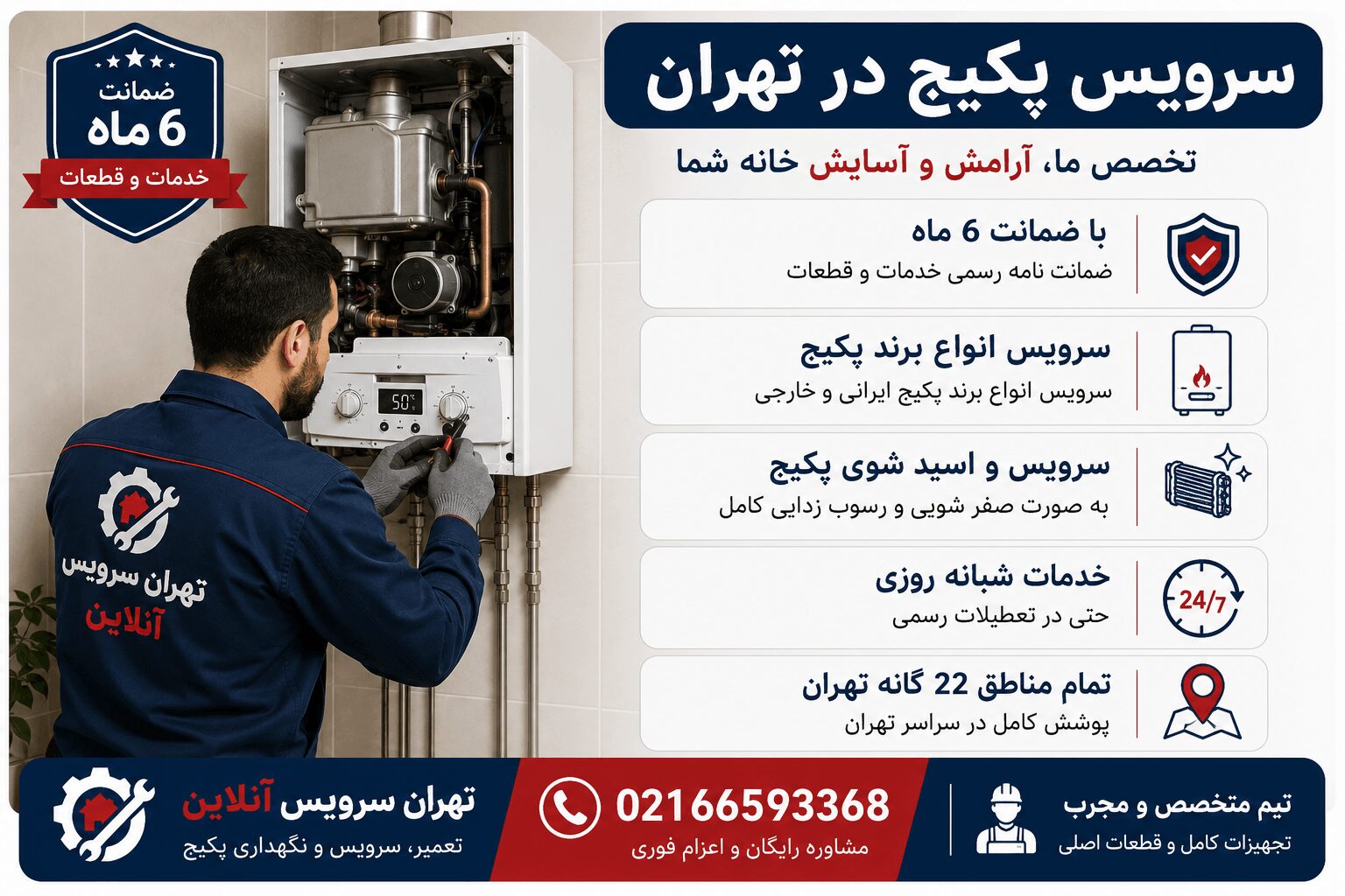 سرویس تخصصی پکیج دیواری در محل مشتری در تهران