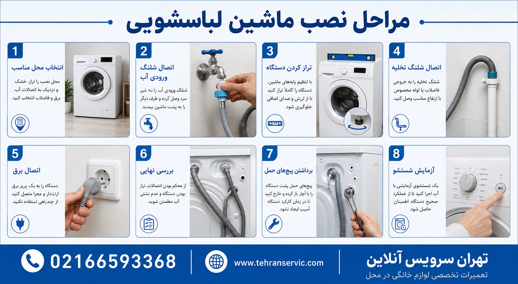 نصب ماشین لباسشویی