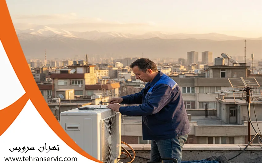 سرویس کولر گازی