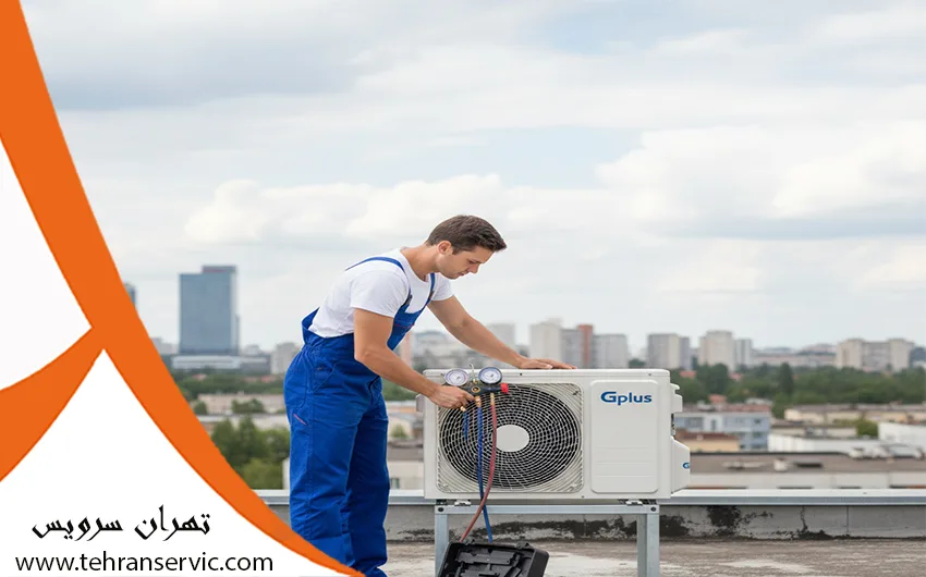 سرویس کولر گازی