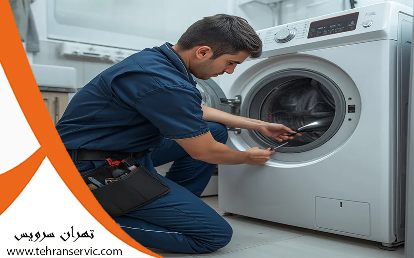 تعمیر لباسشویی در تهران