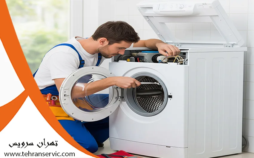تعمیرکار لباسشویی ارج