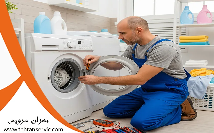 تعمیر لباسشویی ارج