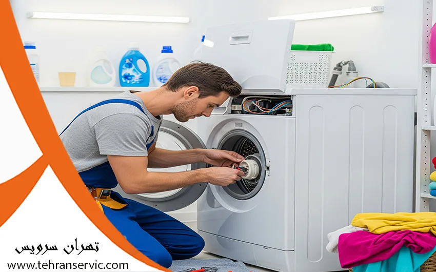 تعمیرکار لباسشویی دوو