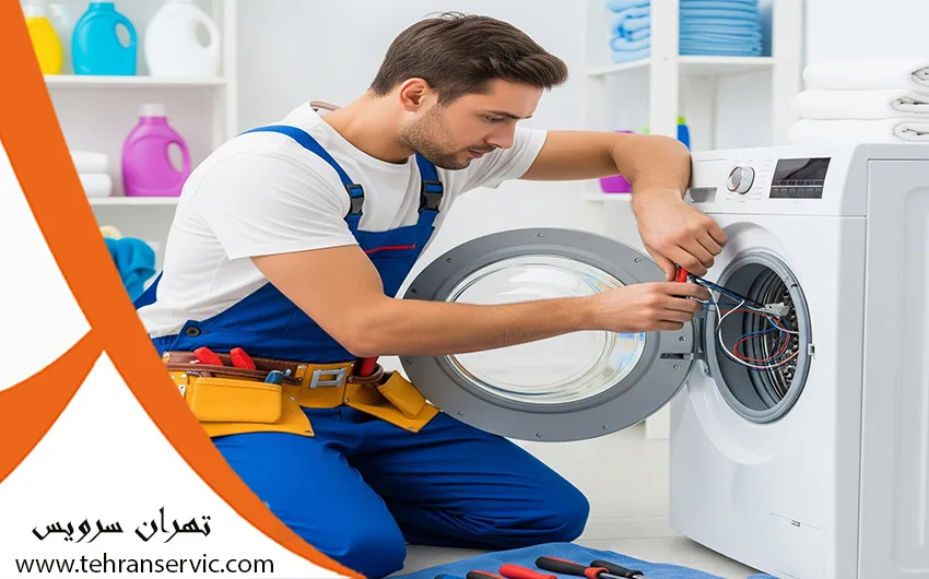 تعمیرات لباسشویی بست