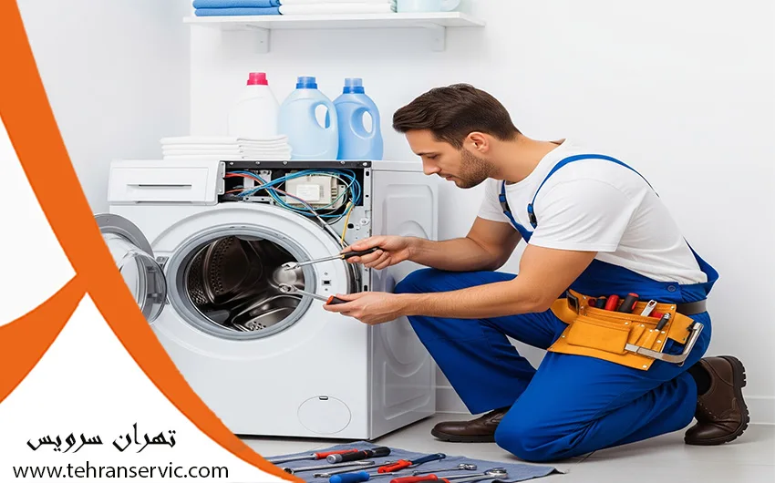 تعمیر لباسشویی بوش