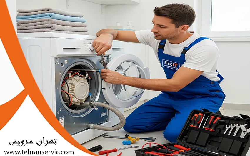 تعمیر ماشین لباسشویی ال جی