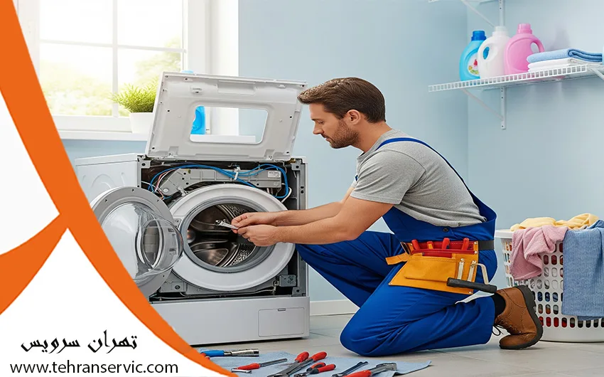 تعمیر لباسشویی ایکس ویژن در تهران
