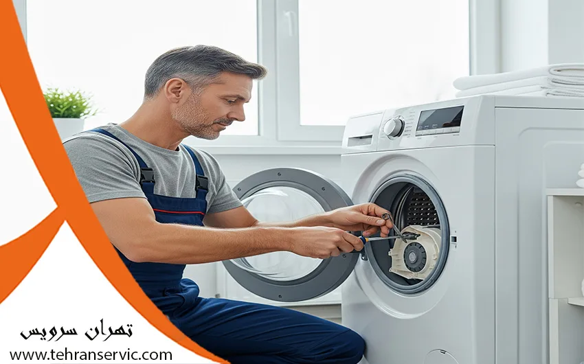 تعمیرکار ماشین لباسشویی آرچلیک