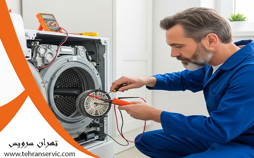 ارورهای لباسشویی آزمایش