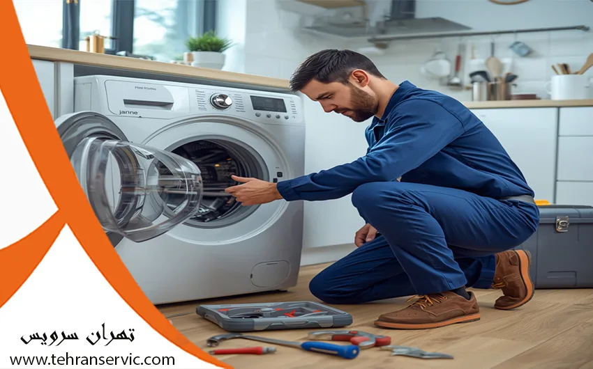 تعمیر ماشین لباسشویی آزمایش در تهران
