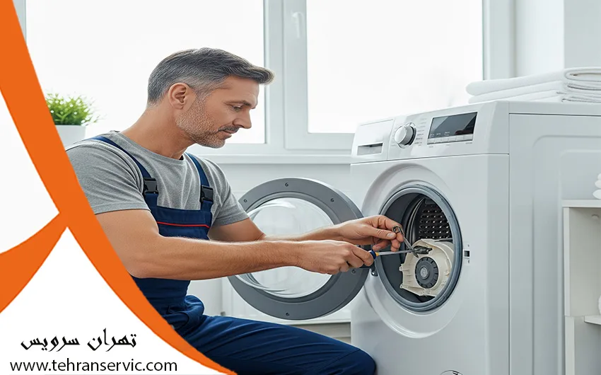 ارور لباسشویی آزمایش
