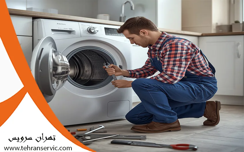 تعمیرات ماشین لباسشویی آزمایش