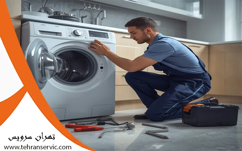 تعمیرات لباسشویی فاگور