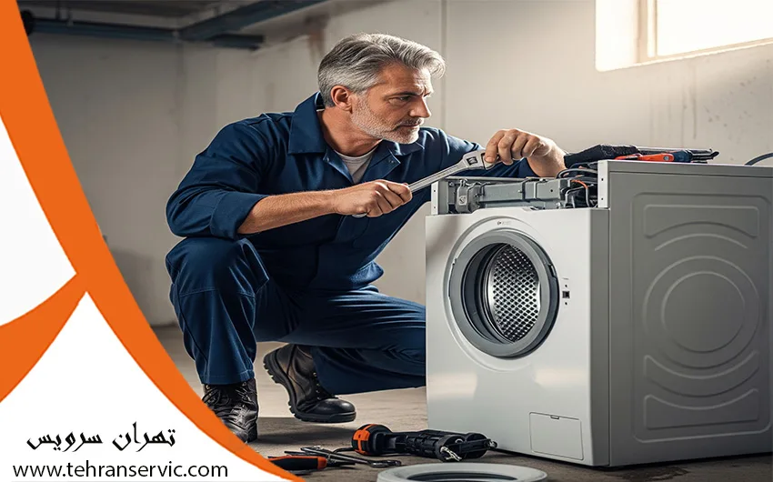 تعمیر لباسشویی فیلکو در تهران