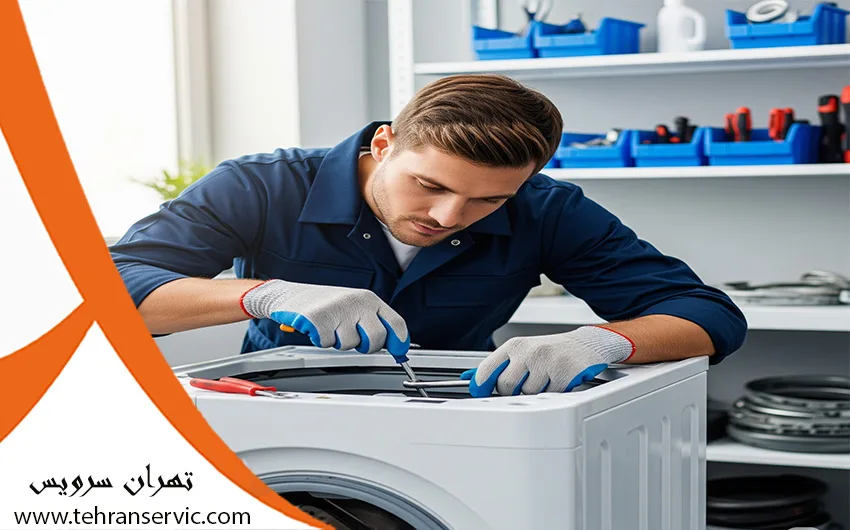 تعمیر ماشین لباسشویی فیلکو در تهران