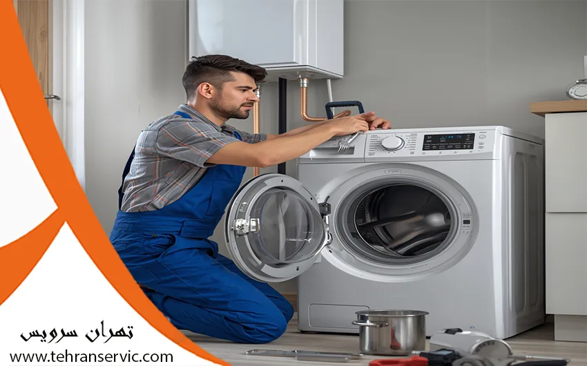 تعمیرات ماشین لباس شویی حایر در تهران