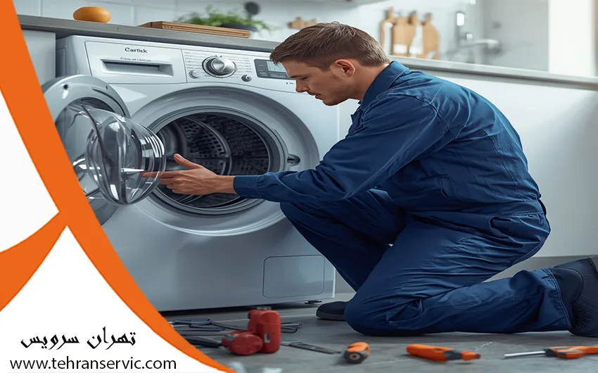 تعمیرات لباسشویی هیمالیا در تهران