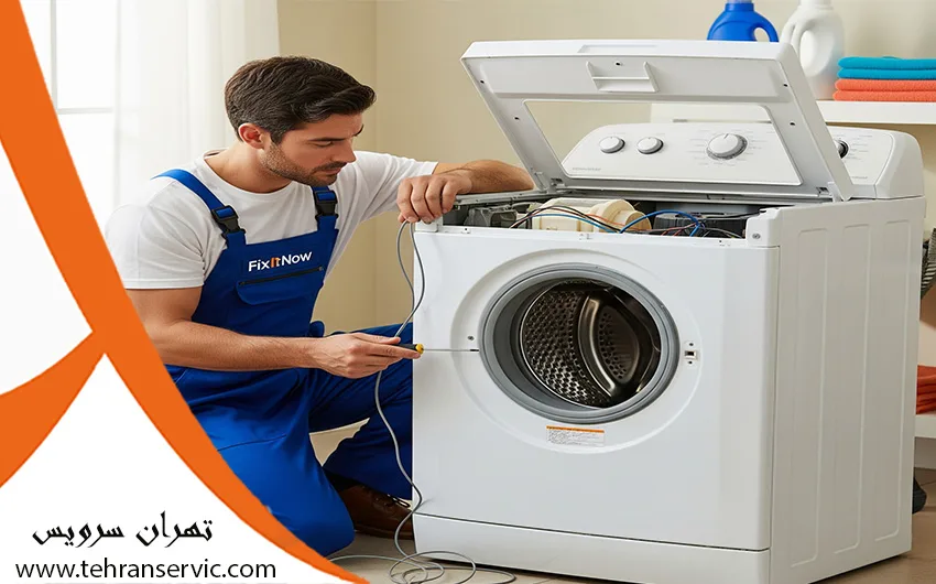 تعمیر ماشین لباسشویی جنرال الکتریک