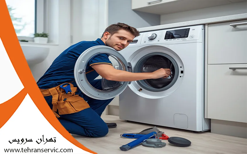 تعمیر لباسشویی میله
