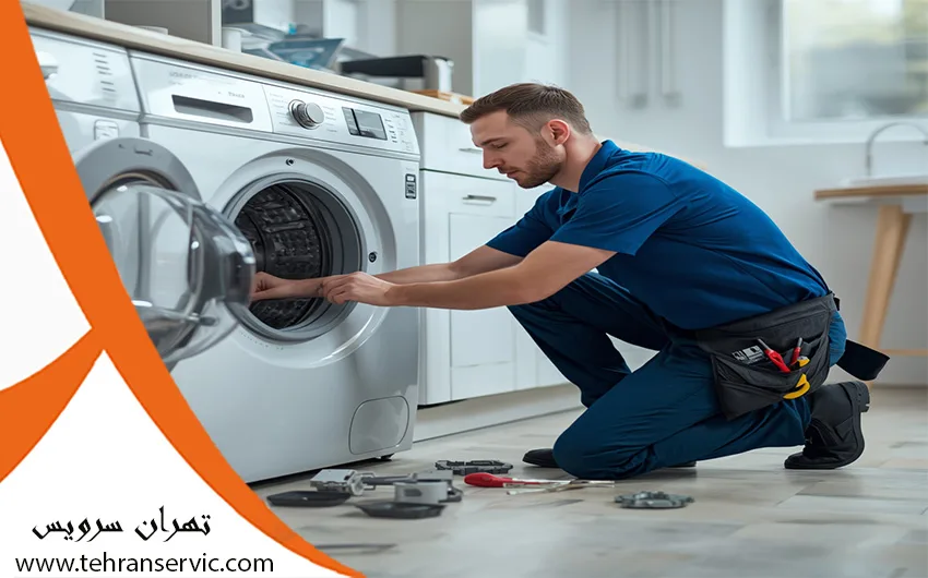 تعمیر ماشین لباسشویی میله