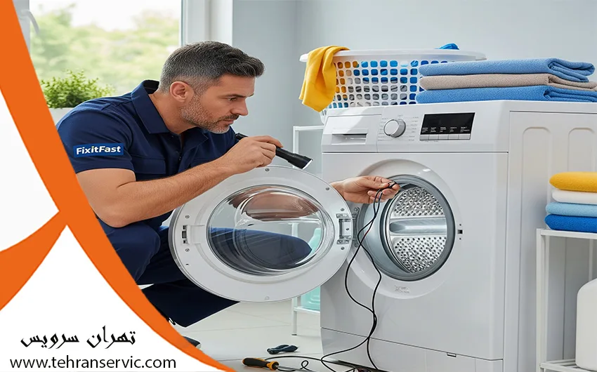 تعمیر ماشین لباسشویی پارس