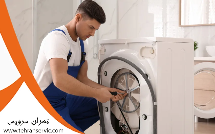 تعمیر ماشین لباسشویی ریتون