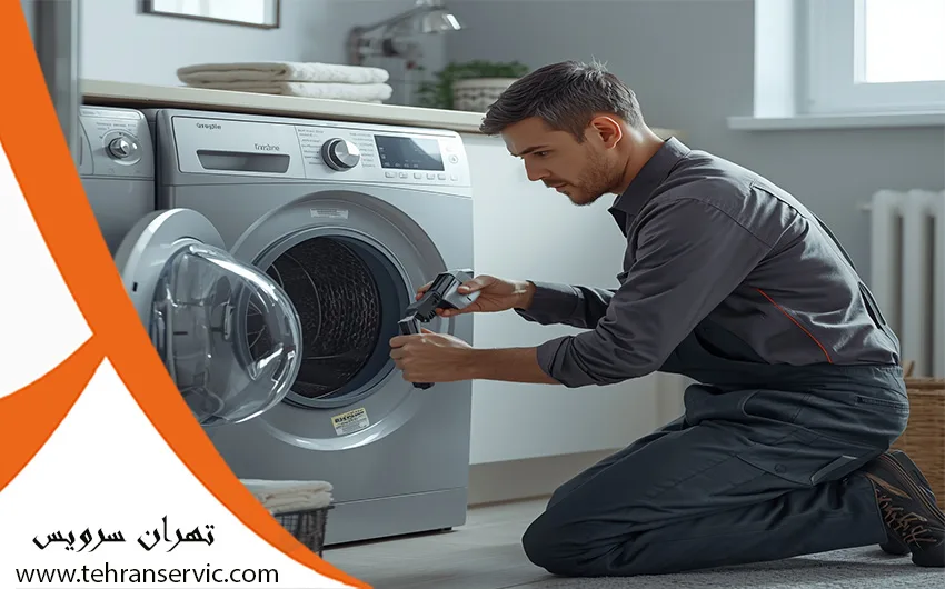 تعمیر ماشین لباسشویی سپهر الکتریک