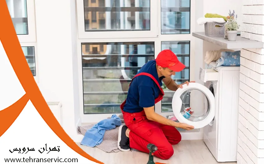 تعمیرات لباسشویی سپهر الکتریک در تهران 