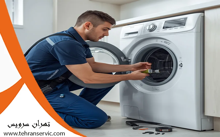 تعمیر لباسشویی میله