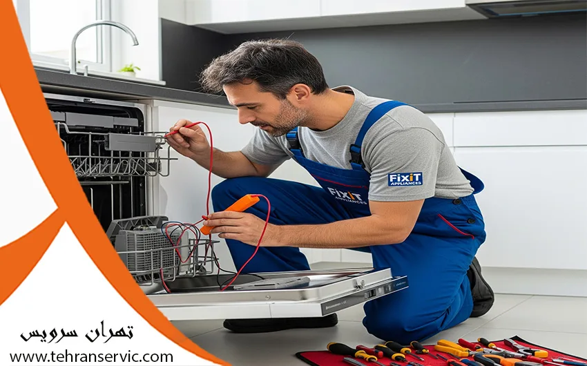 تعمیر ماشین ظرفشویی کرال در تهران
