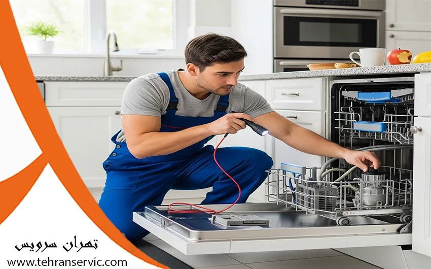 تعمیر ماشین ظرفشویی دوو