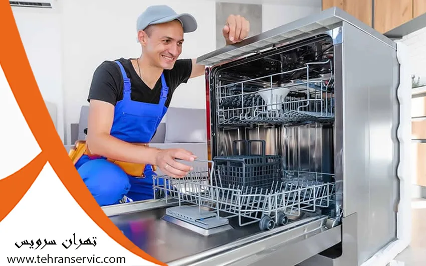 تعمیرات ماشین ظرفشویی حایر در تهران 
