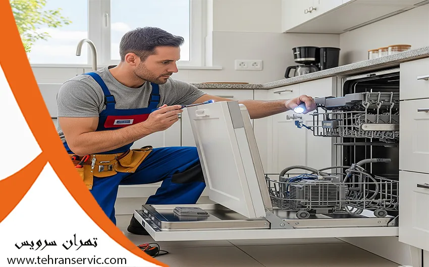 تعمیرات ماشین ظرفشویی حایر