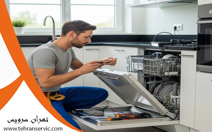 تعمیر ماشین ظرفشویی حایر در تهران