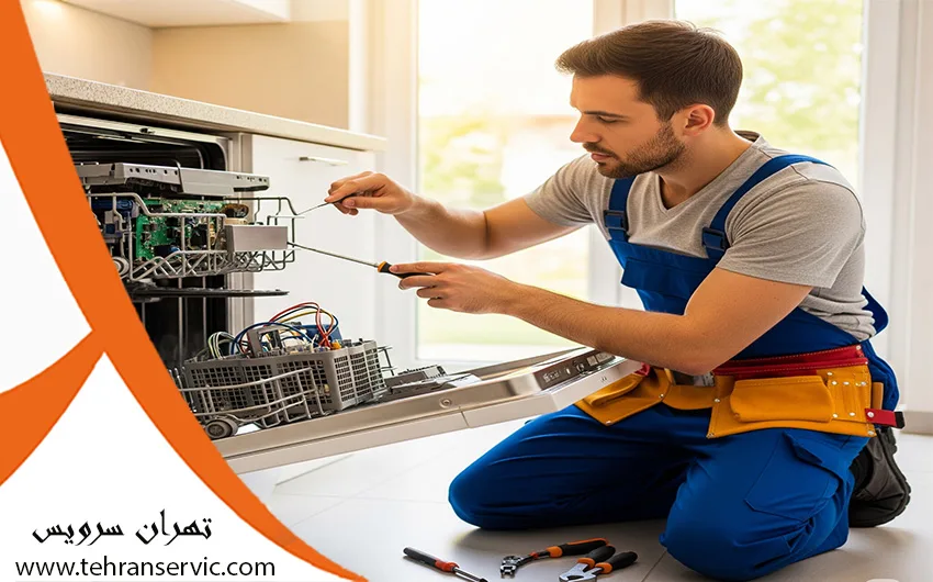 تعمیرکار ماشین ظرفشویی حایر