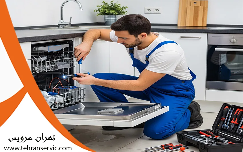 تعمیر ماشین ظرفشویی هیوندای در تهران