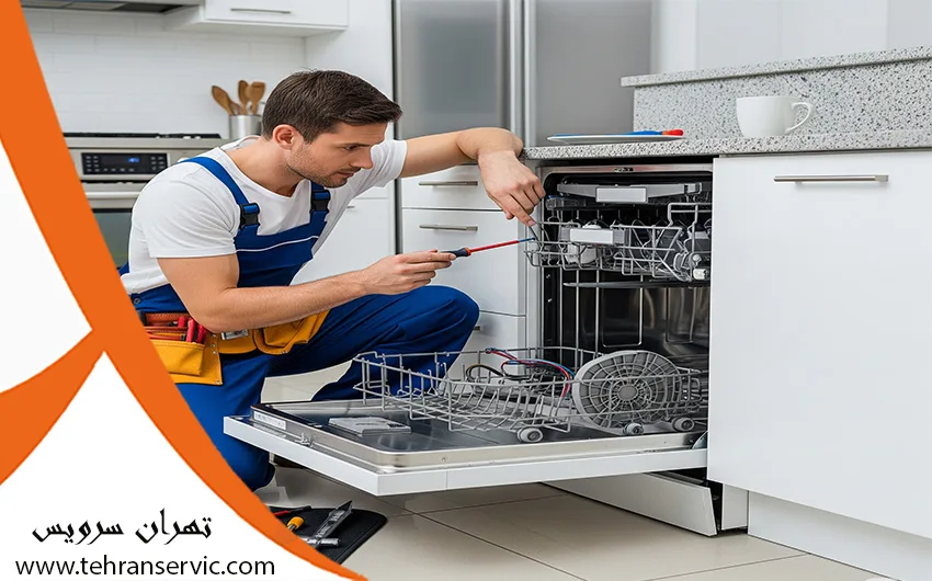 تعمیر ماشین ظرفشویی هیوندای در تهران