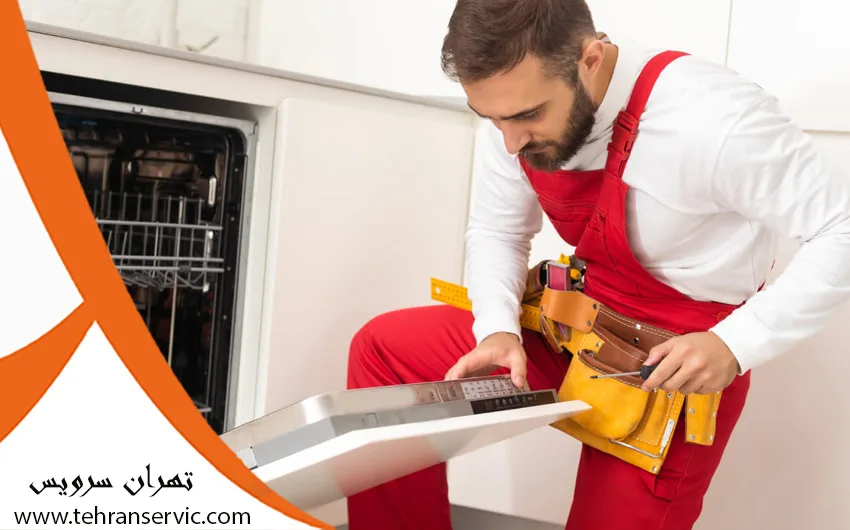 تعمیر ظرفشویی ال جی