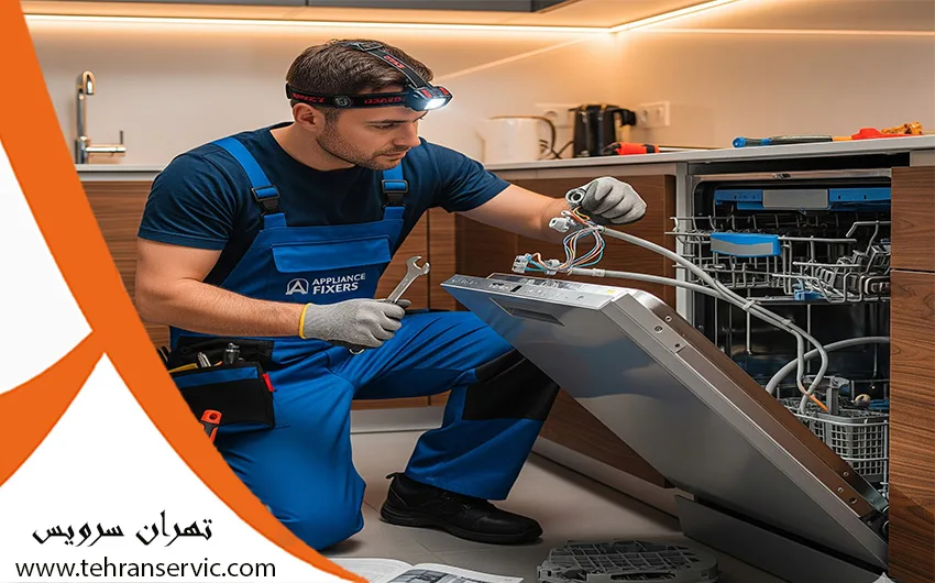 تعمیرات ماشین ظرفشویی یونیوا