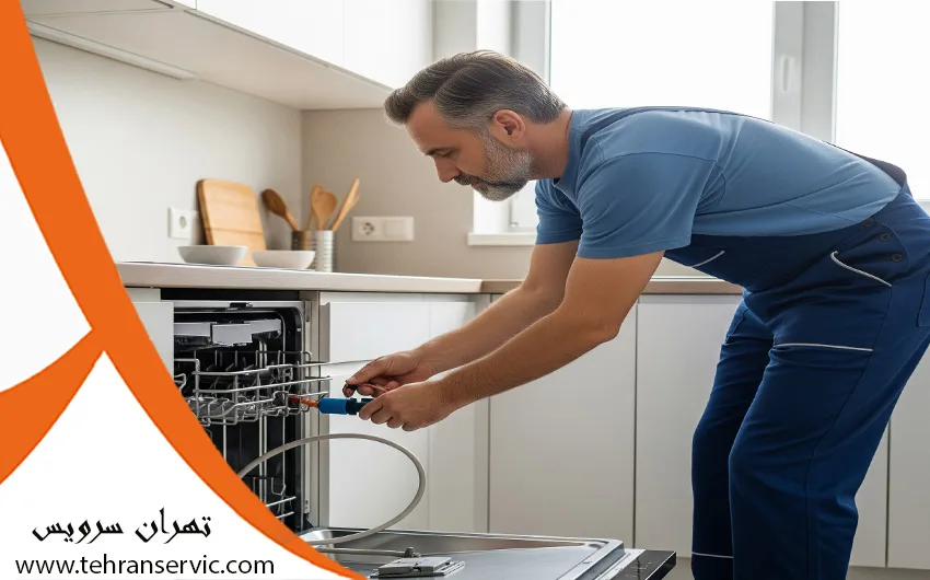 تعمیر ماشین ظرفشویی