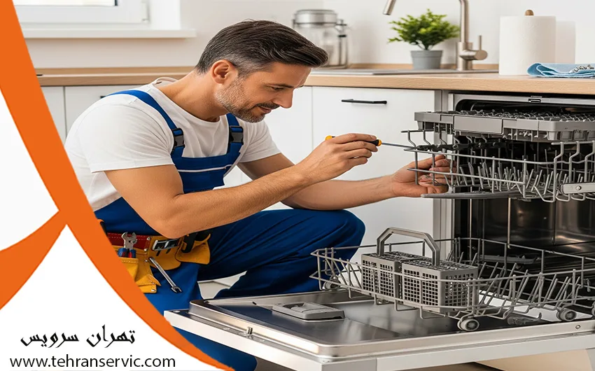 تعمیرکار ماشین ظرفشویی ماکسینی
