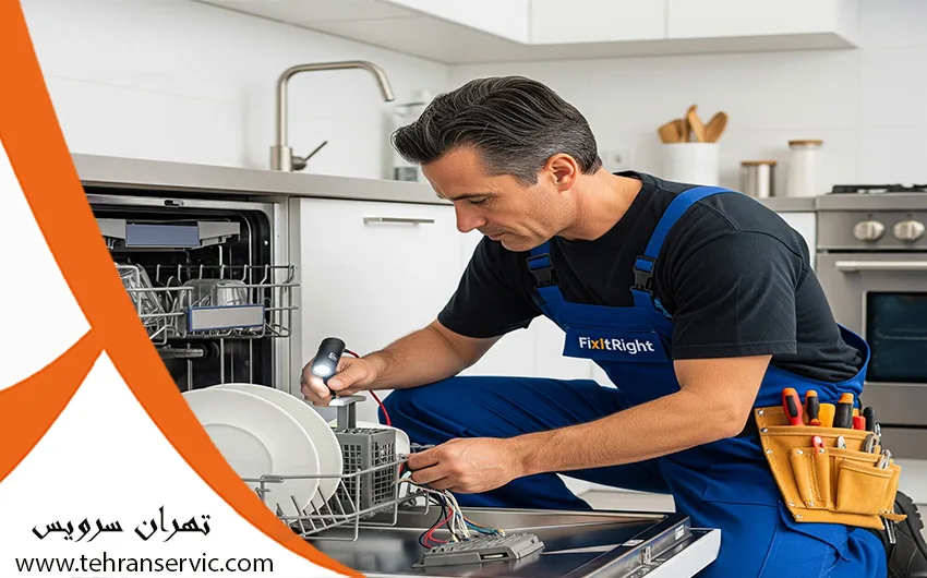 تعمیرات ماشین ظرفشویی الگانس