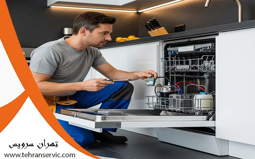تعمیرات ماشین ظرفشویی تکنوهاوس در تهران
