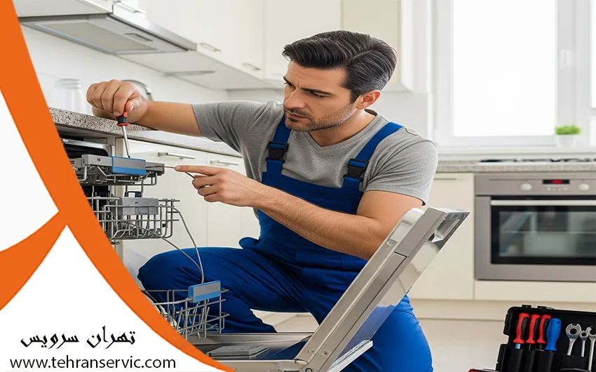 تعمیرات ماشین ظرفشویی فلر در تهران
