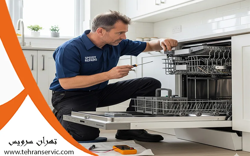 تعمیرات ماشین ظرفشویی فلر