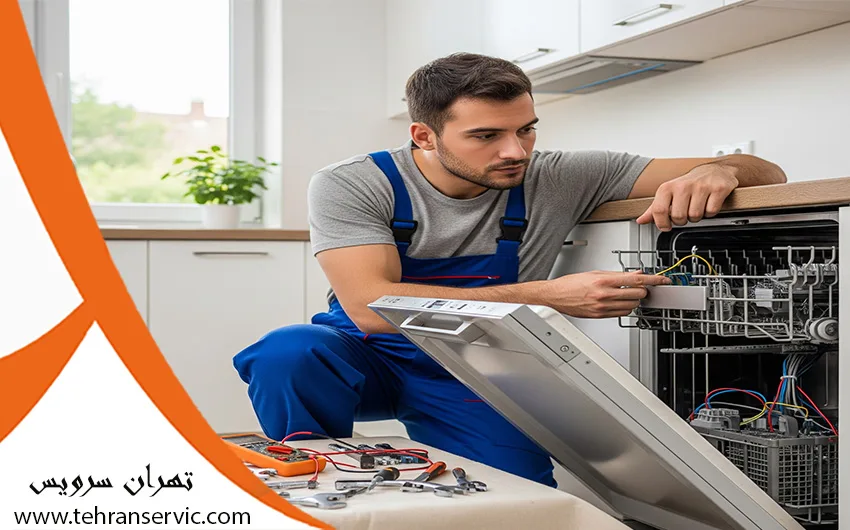 تعمیر ماشین ظرفشویی فیلکو در تهران