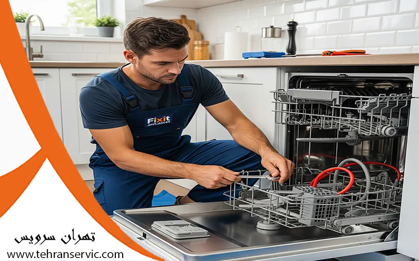 تعمیرات ماشین ظرفشویی فیلکو در تهران